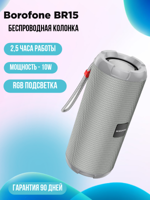 Портативная колонка Borofone BR15, серый