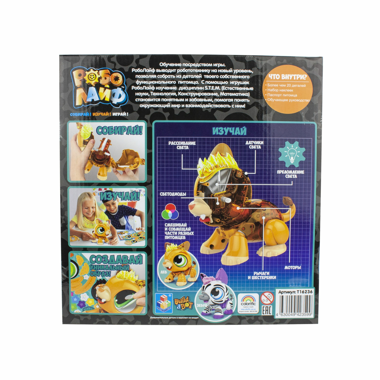 Модель для сборки 1TOY РобоЛайф Львенок интерактивный Модель для сборки 1TOY РобоЛайф Львенок интерактивный