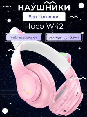 Наушники полноразмерные с ушками Hoco W42 розовый