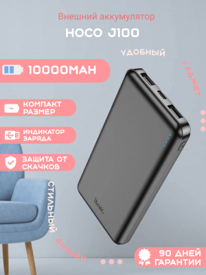 Внешний аккумулятор Hoco J100 10000mAh, черный