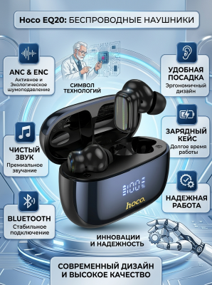 Наушники беспроводные Hoco EQ20 черный