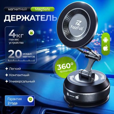 Авто держатель MagSafe FaizFull F204 мощный магнит N52