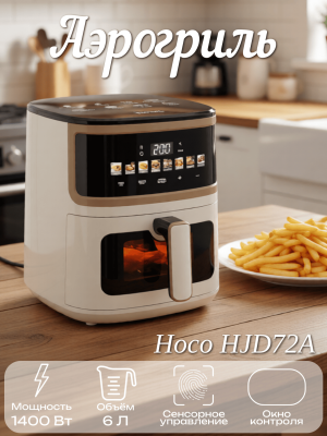 Аэрогриль 2016 современный Hoco HJD72A