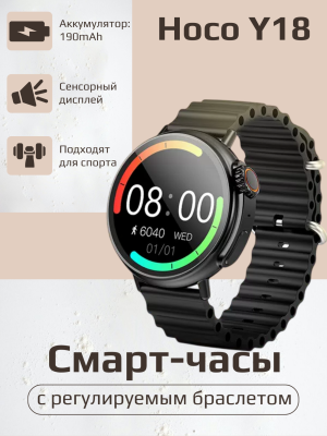 Смарт-часы Hoco Y18, черный