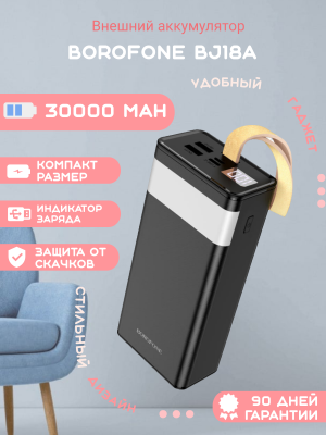 Внешний аккумулятор Borofone BJ18A 30000mAh, чёрный