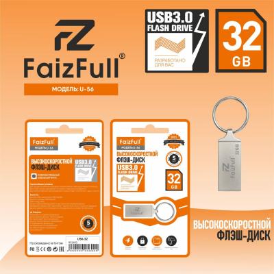 Флешка-брелок USB 3.0 32GB FaizFull U56