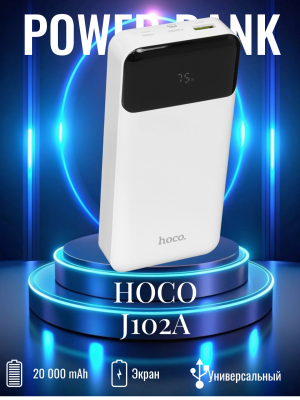 Внешний аккумулятор HOCO J102A 20000 mAh PD20W белый