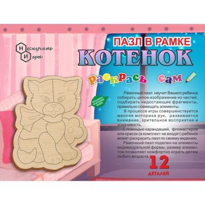 Пазл в рамке Нескучные игры Раскрась сам Котёнок