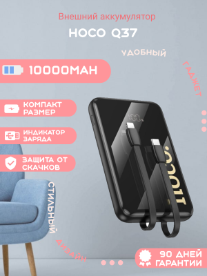 Внешний аккумулятор Hoco Q37 10000mAh, черный