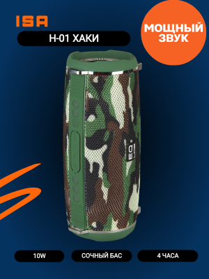 Портативная акустика H-01, хаки*