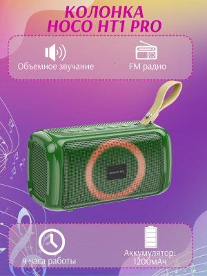 Колонка блютуз Borofone BR17 хаки