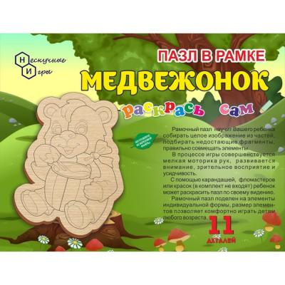 Пазл в рамке Нескучные игры Раскрась сам Медвежонок