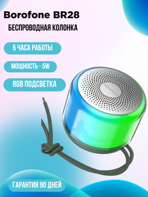 Портативная колонка Borofone BR28, зеленый