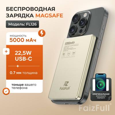 Внешний аккумулятор с сертификацией ССС FaizFull 5000 FL126 золото с беспроводной зарядкой