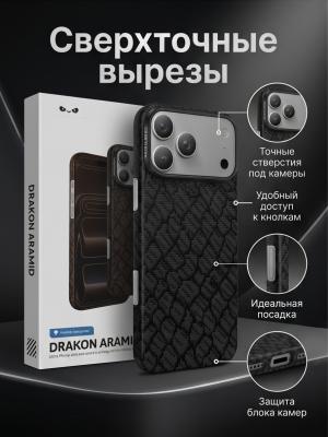 Чехол накладка для 17 Pro Max KEEPHONE KEVLAR DRAKON ARAMID черный