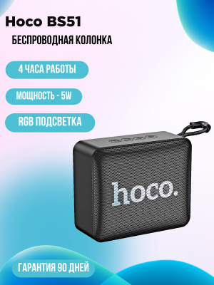 Портативная колонка Hoco BS51, черный