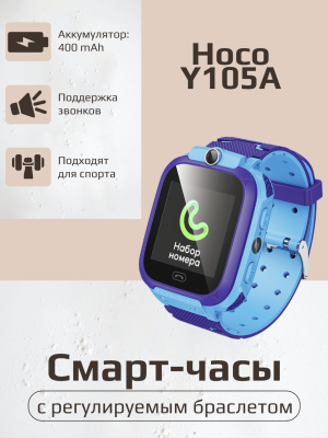 Детские часы hoco Y105A голубой