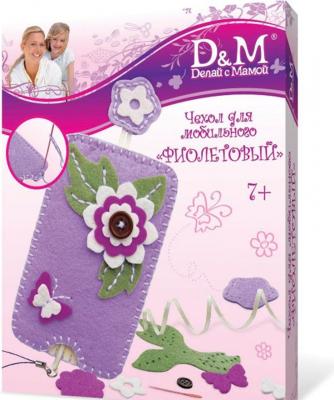 Набор для творчества D&M Чехол для мобильного телефона, фиолетовый