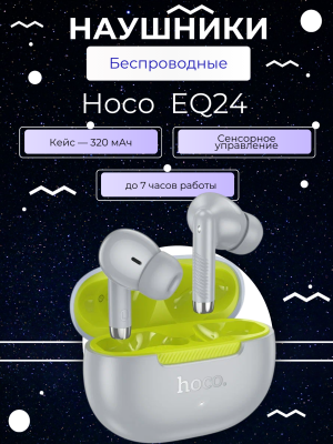 Наушники беспроводные Hoco EQ24 серый