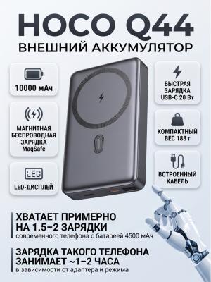 Внешний аккумулятор Hoco 10000 Q44 Magsafe серый