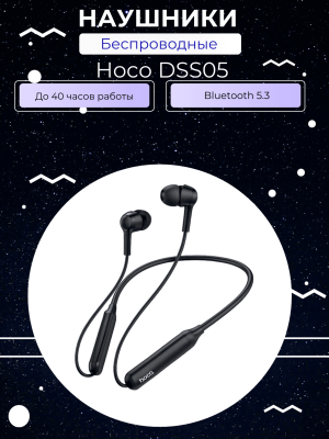 Наушники беспроводные Hoco DSS05 черный (спорт)
