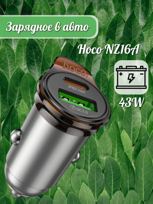 АЗУ Блок Hoco NZ16A 43W черный