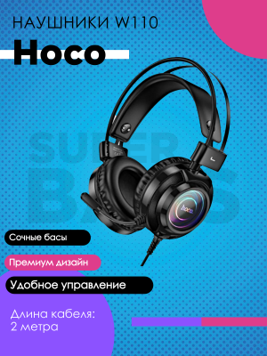 Проводные наушники Hoco W110 черный