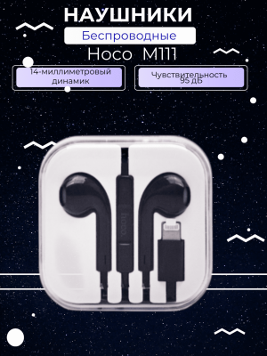 Наушники проводные M111 Lightning Черный
