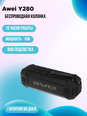 Портативная колонка Awei Y280, черный