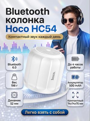 Колонка Bluetooth Hoco HC54 портативная 3W белый