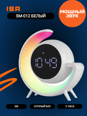 Портативная акустика RGB SM-012, белый