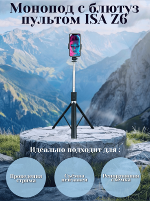 Монопод ISA Z6 , черный
