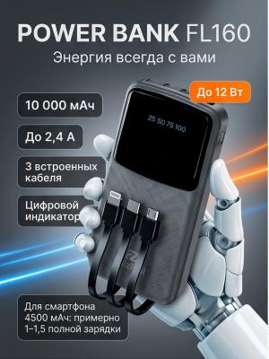 Внешний аккумулятор FL160 10000 мАч 2.4А с 3 кабелями черный