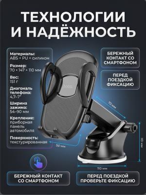 Автодержатель H9 General на панель для телефона