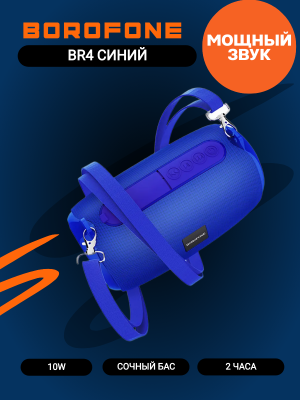 Портативная колонка Borofone BR4, синий