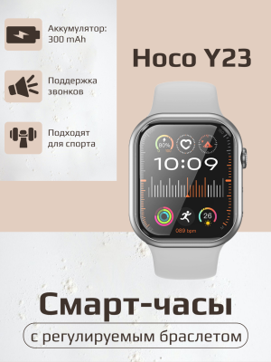 Умные часы HocoY23 серебро