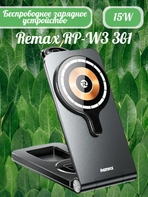 Беспроводная зарядка Remax RP-W3 3в1
