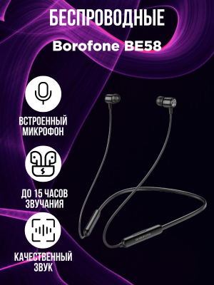 Беспроводные наушники Borofone BE58, черный