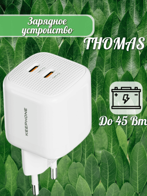 СЗУ Блок с кабелем  Type-C KEEPHONE THOMAS 45W белый