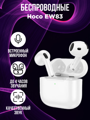 Беспроводные наушники Hoco EW83, белый