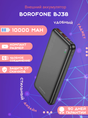 Внешний аккумулятор Borofone BJ38 10000mAh, черный