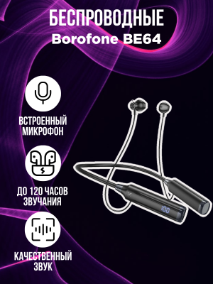 Наушники беспроводные Borofone BE64