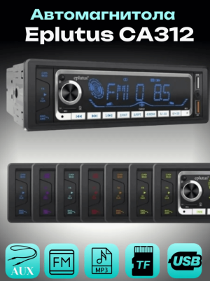 Автомагнитола 1 Din с LED дисплеем Eplutus CA312, черный