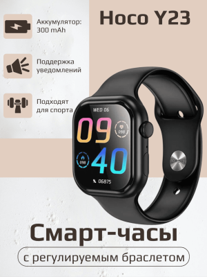 Умные часы Hoco Y23 черные
