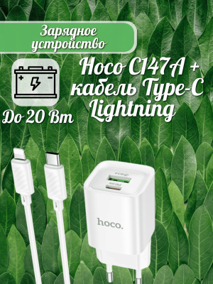 СЗУ Hoco C147A + кабель Type-C Lightning белый
