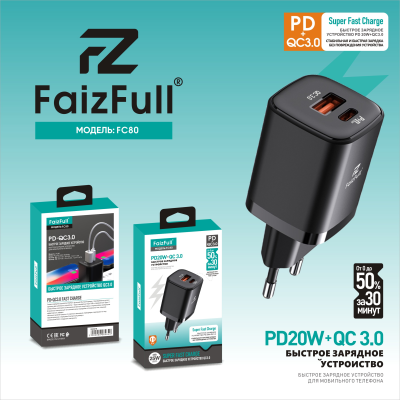 Зарядное устройство FaizFull FC80, черный