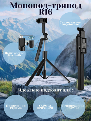 Монопод-трипод с блютуз пультом 005486 175cm