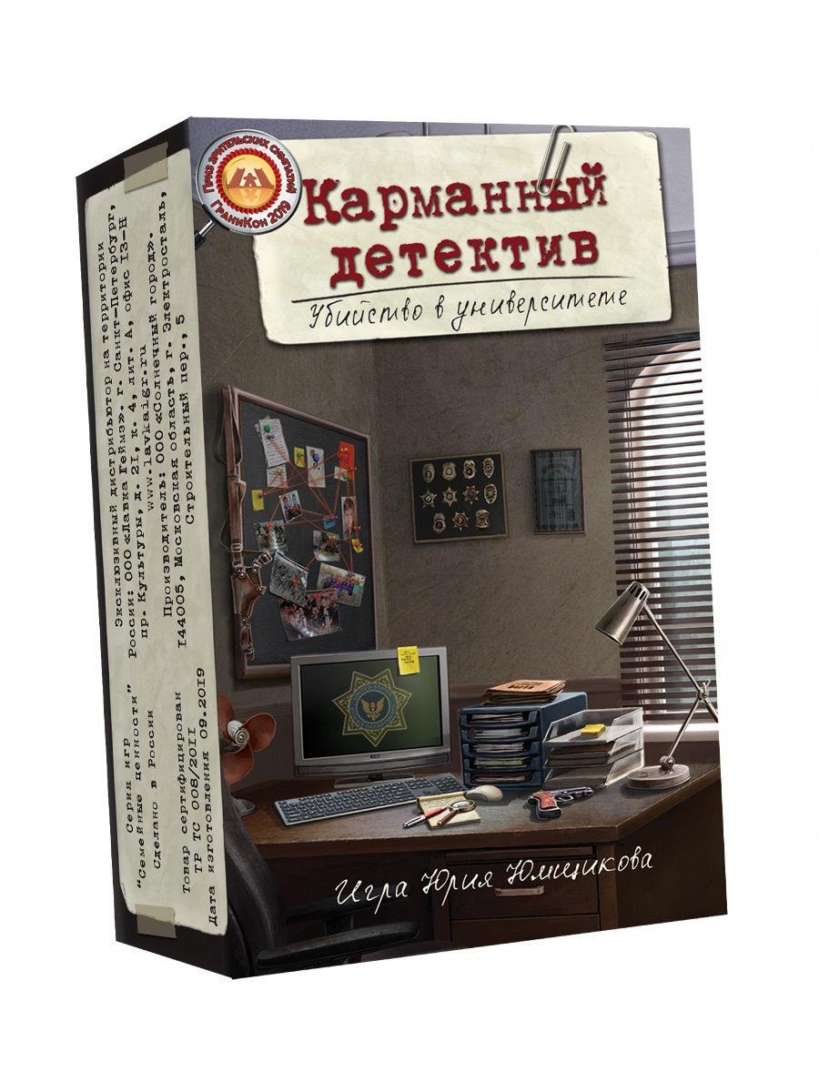 Настольная игра Lavka Games Карманный детектив. Дело 1: Убийство в  университете