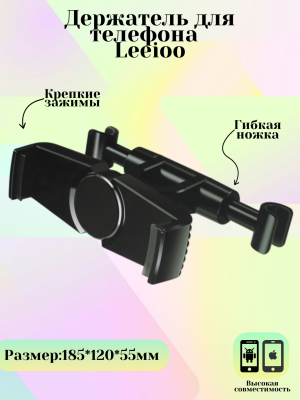 Держатель для телефона на подголовник Leeioo