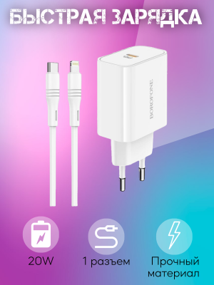 Сетевое зарядное устройство Borofone BA57A + кабель USB-C на Lightning, белый